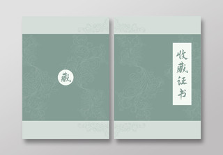 绿色复古花纹年代感画册封面收藏证书封面